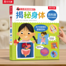 PLUS会员！《揭秘翻翻书百科版：揭秘身体》