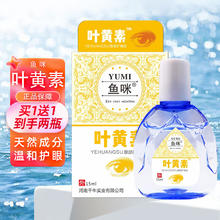 鱼咪 叶黄素蓝莓滴眼液眼疲劳眼