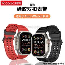 百亿补贴：Yoobao 羽博 适用AppleUltra2硅胶表带苹果iWatchS9透气8双扣腕带7运动SE