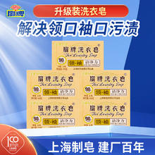 扇牌 领&袖透明皂肥皂洗衣皂150g×5块椰油去污无磷低泡易漂洗