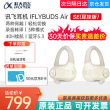 iFLYTEK 科大讯飞 讯飞耳机airSE-白色