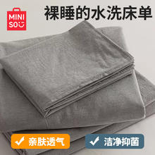 MINISO 名创优品 抗菌床单单件 适用1.8米床 230×230cm灰色