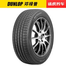 DUNLOP 邓禄普 215/65R16 98H汽车轮胎 LM705适配逍客劲炫途胜途观启辰T70
