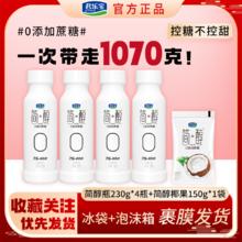 百亿补贴：JUNLEBAO 君乐宝 简醇0添加蔗糖230g*4瓶椰果150g袋 家庭便携装低温早餐酸奶