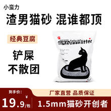 小蛮力 纯豆腐猫砂1.5mm小颗粒无尘吸水结团除臭环保不粘底可冲厕所猫砂 原味2.5kg*1