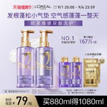 欧莱雅玻尿酸洗发水护发素洗护套装控油蓬松去油清洁洗发露洗头水