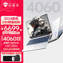 限移动端、京东百亿补贴：MACHENIKE 机械师 曙光15Pro 锐龙R7-8845HS游戏本