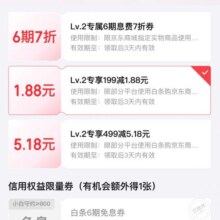 9日0点：京东金融 白条神券3选1 领专属优惠券, 领1.88元白条购物券