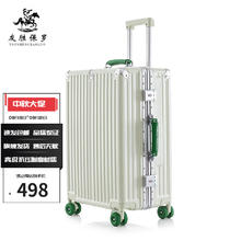 友胜保罗 铝框拉杆箱 香草奶昔 20英寸