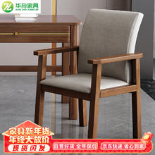 华舟 实木靠背椅家用餐椅书房书椅简约学习椅写字办公椅 胡桃色