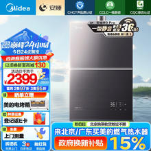 以旧换新、PLUS会员：Midea 美的 安睡系列 JSQ30-M9 Pro 燃气热水器 16L