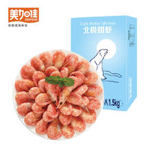 美加佳 丹麦熟冻北极甜虾腹籽净重1.5kg 90-120只/kg 海鲜水产