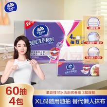 Vinda 维达 厨房抽纸 可水洗60抽*4包XL码 3层加厚厨房纸懒人抹布 厨房用纸