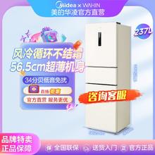 WAHIN 华凌 美的旗下品牌249三开门一级能效小冰箱家用风冷无霜租房小型