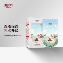 plus:御泥坊 补水保湿面膜男女通用 盈透面膜50片