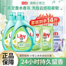 Liby 立白 小苍兰柔顺香氛洗衣液香水持久留香家用洗护二合一手洗机洗可用 香氛洗衣液