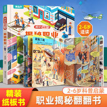《揭秘翻翻书3d立体书：揭秘职业》