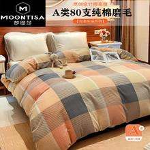 百亿补贴：梦缇莎 Montesa 梦缇莎 纯棉加厚磨毛被罩 单件 100%全棉