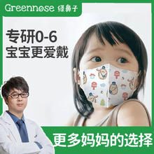Greennose 绿鼻子 儿童立体口罩