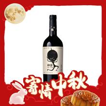 宁夏精品酒庄：和誉新秦中 马瑟兰 干红葡萄酒 750ml 单支装