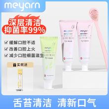 meyarn 米妍 舌苔啫喱膏清洁器舌苔抑菌清理口腔异味男女士刷舌头