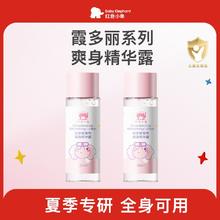 红色小象 液体爽身露夏季舒缓保湿爽身粉宝宝痱子水新生婴幼儿专用