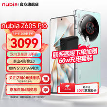 nubia 努比亚 Z60S Pro 双向卫星通讯手机 AI手机 1.5K护眼直屏 5100mAh电池 16GB+512GB 碧海青 官方标配