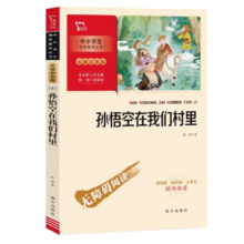 plus会员：孙悟空在我们村里