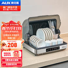 AUX 奥克斯 消毒柜家用小型台式 碗筷茶杯立式消毒碗柜