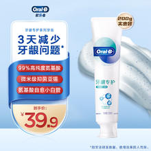 Oral-B 欧乐B 欧乐-B 牙龈专护牙膏 劲爽薄荷 200g