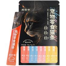 周武爷 猫咪零食湿粮营养成幼猫湿粮鸡肉猫条增肥发腮补水零食猫条15g*8 限量45000件