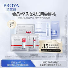 PROYA 珀莱雅 明星尝鲜礼 红宝石精华3.0双抗精华源力