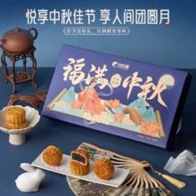 比比赞福满中秋月饼礼盒400g