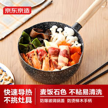 京东京造 雪平锅 不粘奶锅 20cm 麦饭石色