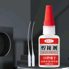 概率券:强力胶水焊接剂万能粘铁金属陶瓷玻璃塑料专用胶水 强力焊接剂 20ml 一只装
