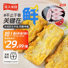 龙大美食 香酥炸带鱼 800g 酥脆带鱼 油炸小吃方便菜 空气炸锅食材