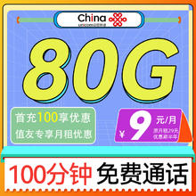 中国联通 解忧卡 半年9元/月（80G全国通用+100分钟免费通话）