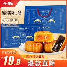 Qianmiao 千喵 流心月饼奶黄流心巧克力流心 礼盒装 480g