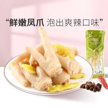 BESTORE 良品铺子 山椒凤爪 50g*2 卤味鸡爪 熟食 泡椒凤爪 休闲零食
