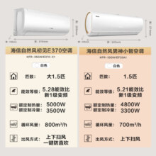海信（Hisense）大1.5匹 易省电E370 大风量速冷热 AI省电自然风以旧换新新一级智能变频挂机空调KFR-35GW/E370-X1