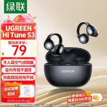 UGREEN 绿联 HiTune S3 开放式真无线蓝牙耳机