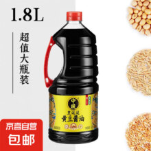 中坝 黄豆酱油 1.8L*1瓶＊2件