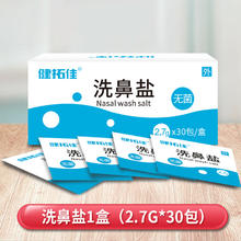 健拓佳 电动洗鼻器家用成人儿童手持鼻腔冲洗器鼻窦炎鼻炎鼻塞通鼻清洗器冲鼻器洗鼻喷雾生理盐水鼻炎剂