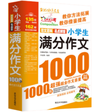 plus会员：小学生满分作文1000篇 作文之星