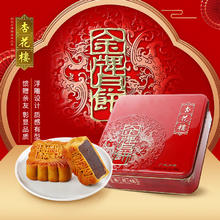杏花楼 月饼礼盒 广式月饼中秋 金牌铁盒680g