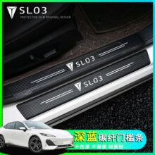 尚展适用于长安深蓝SL03门槛条车门防踩保护条防刮擦汽车改装配件 深蓝-门槛条-8片装