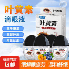 帝氏 叶黄素眼部护理液适用眼疲劳眼干眼涩视力模糊红血丝 邀新专享（13ml/瓶）