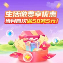 中国移动 和包生活缴费享优惠