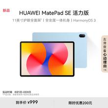 HUAWEI 华为 MatePad SE 活力版11英寸2024款华为平板电脑影音娱乐学习平板8+128GB WiFi 星海蓝