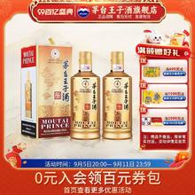 MOUTAI 茅台 王子酒（酱香经典）53度500ml*2 双瓶酱香型白酒